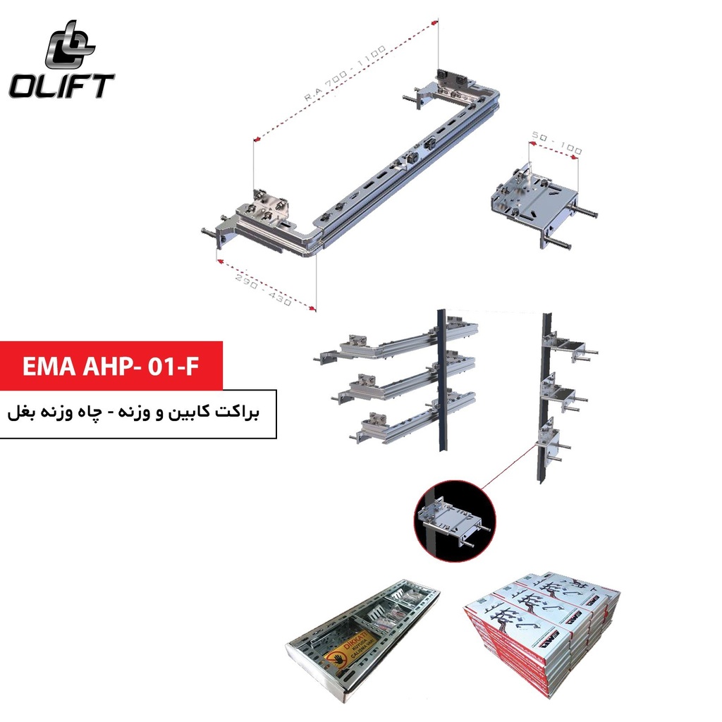 [HAA-00006] براکت کابین و وزنه - پیچ و مهره و کامل لقمه‌ها