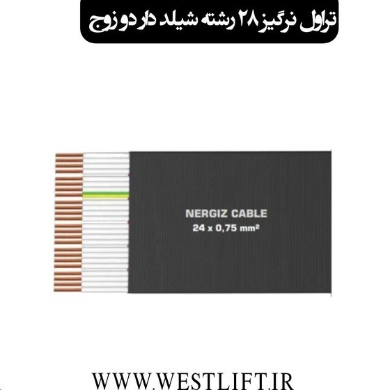 [HAA-00046] تراول کابل 28 رشته دو زوج شیلدار