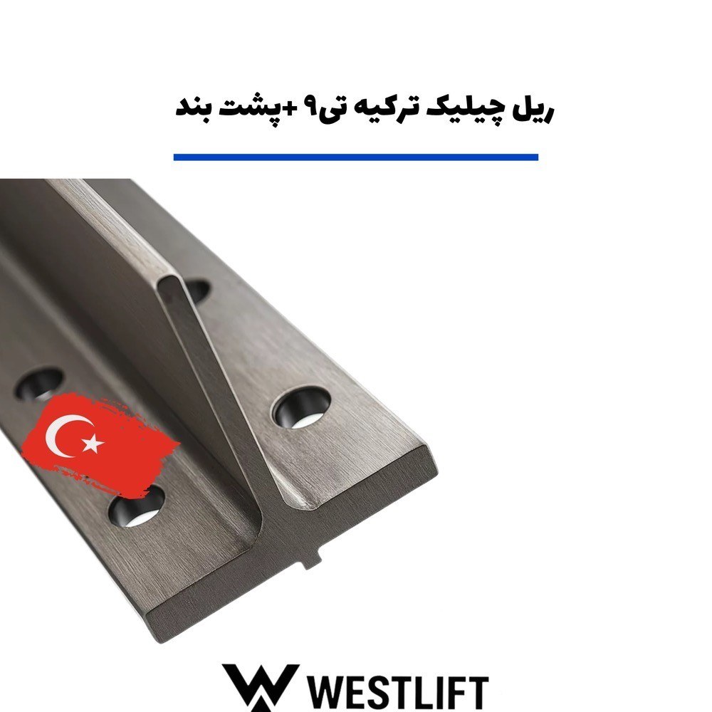 [HAA-00081] سكة توجيه تشيليك T9 — تركيا
