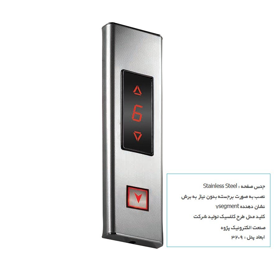 [HAA-00100] زر طلب طابقي ظاهر باللمس